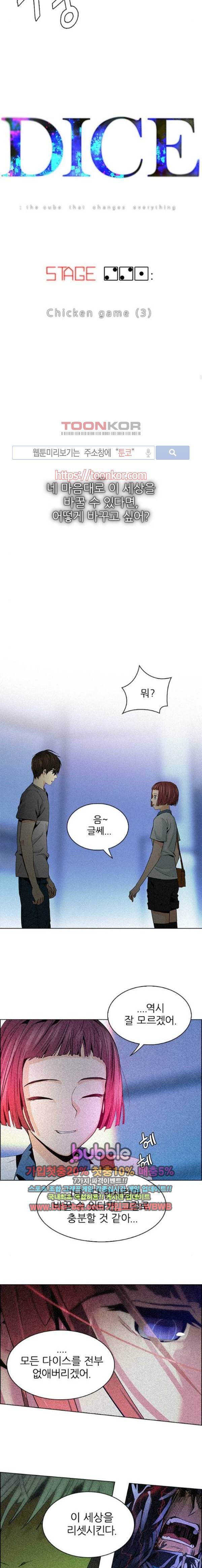 다이스 221화 2