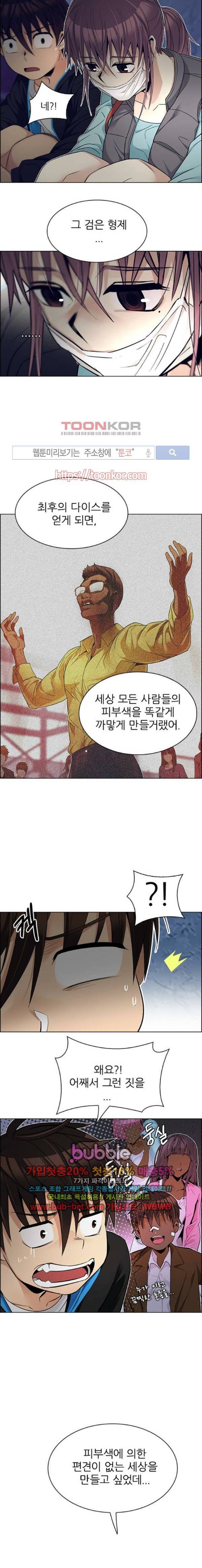 다이스 221화 4