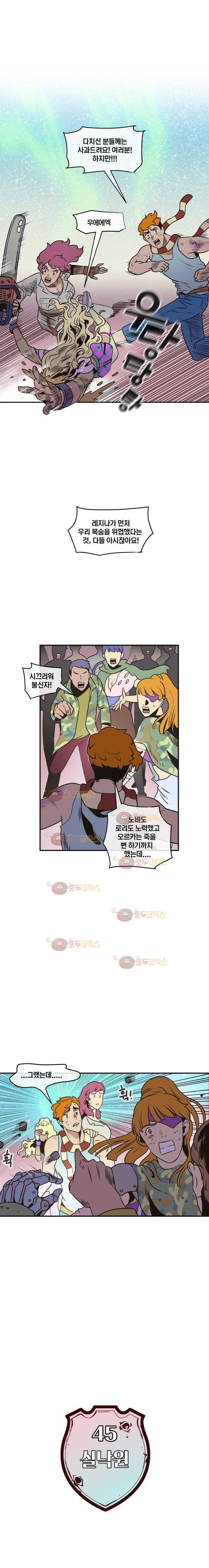 동쪽으로 45화 - 실낙원 (2) 2