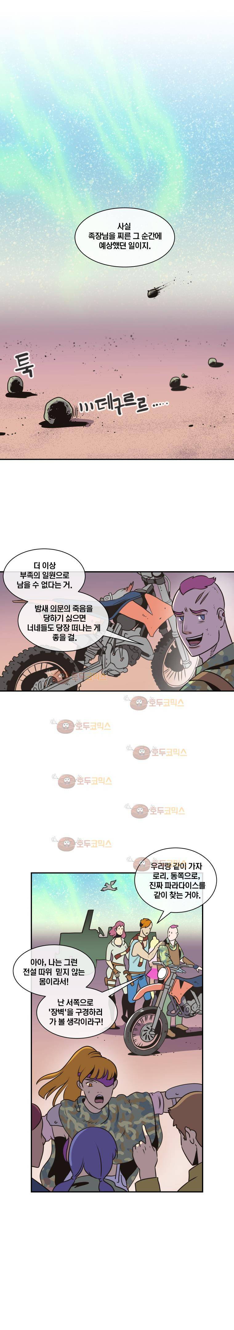 동쪽으로 45화 - 실낙원 (2) 3