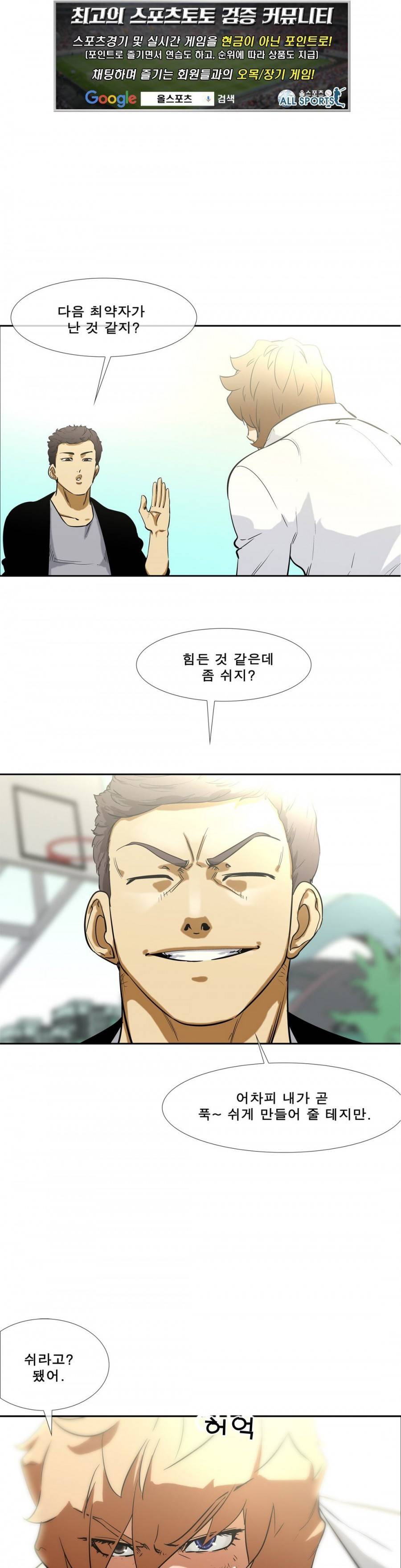 전설의 읍내최강 83화 - 고전 1