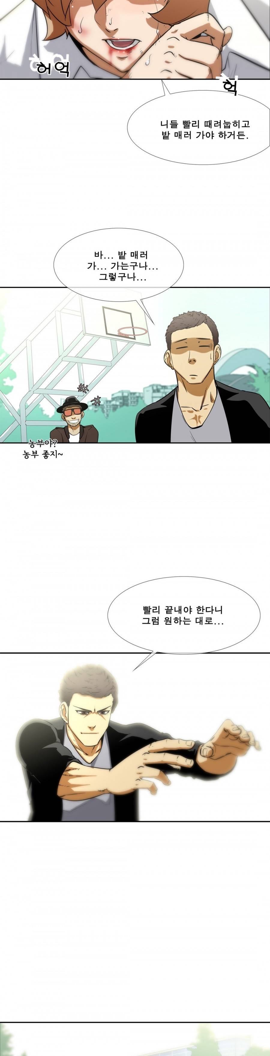 전설의 읍내최강 83화 - 고전 2