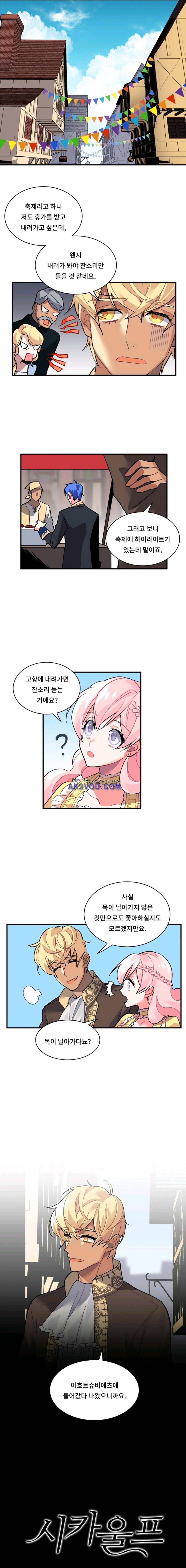 시카 울프 36화 1