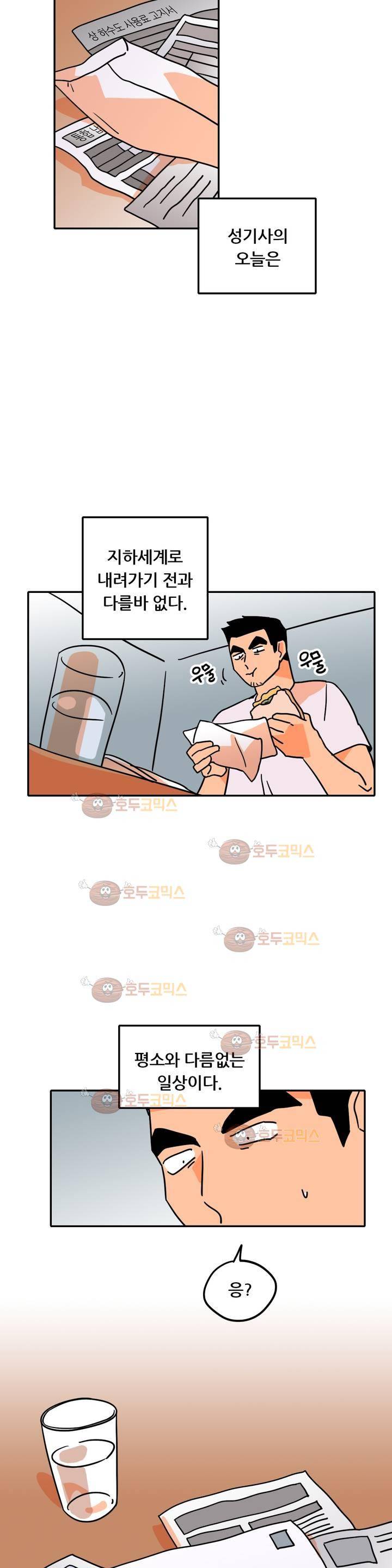 세워요 기사님! 71화 - 에필로그 4