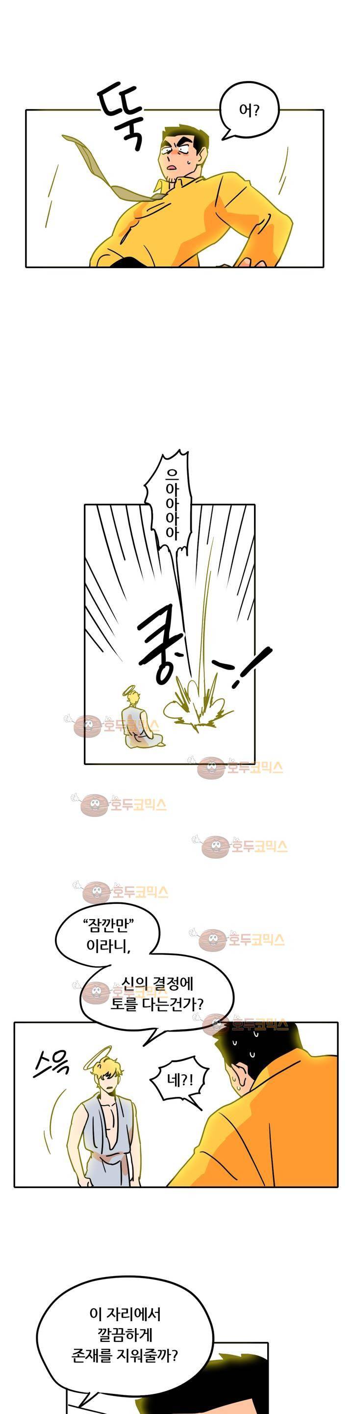 세워요 기사님! 71화 - 에필로그 6
