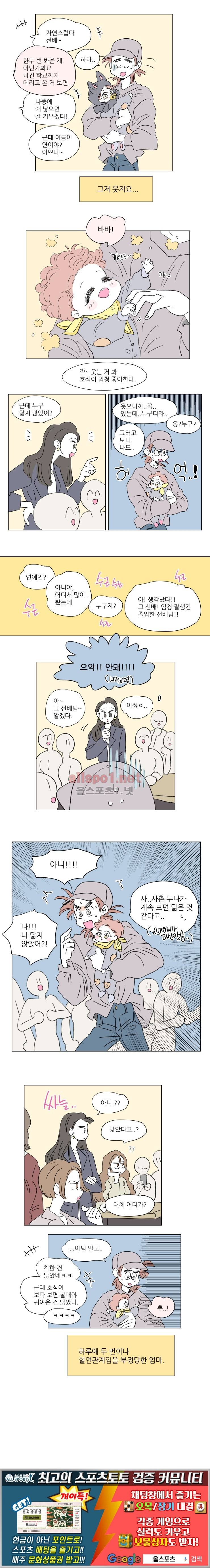 호식이 이야기 40화 (수정) 4
