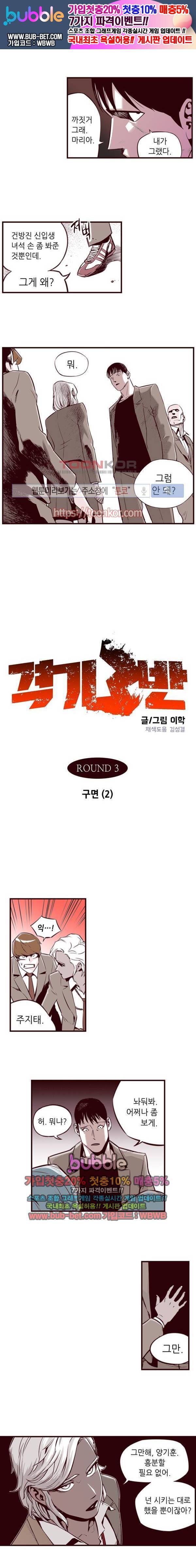격기 3반 6화 ROUND 3. 구면 (2) 1