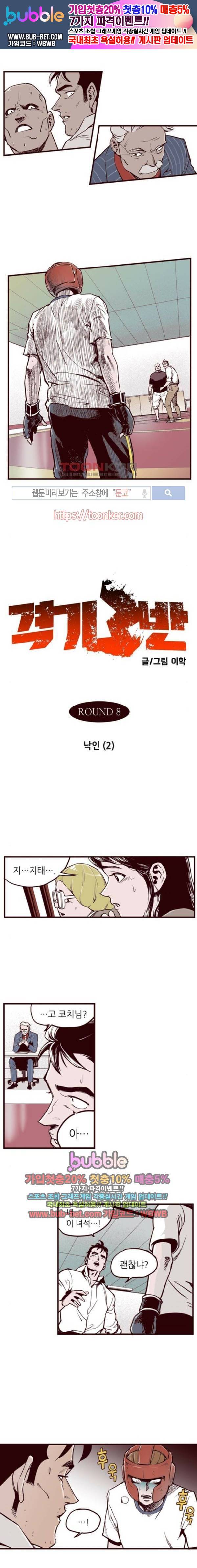격기 3반 16화 ROUND 8. 낙인 (2) 1