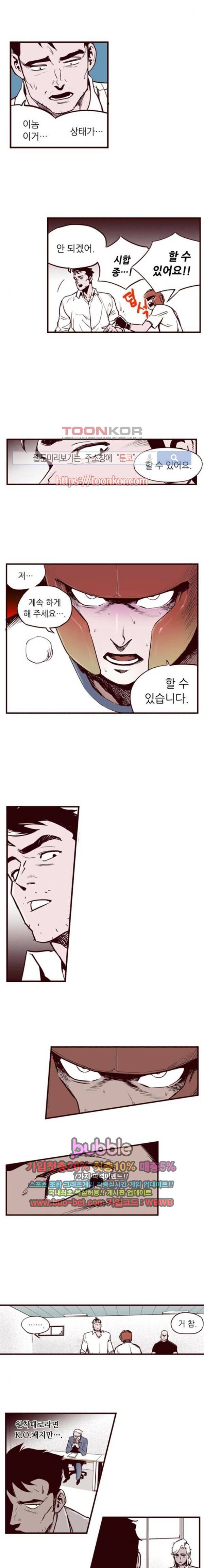 격기 3반 16화 ROUND 8. 낙인 (2) 2