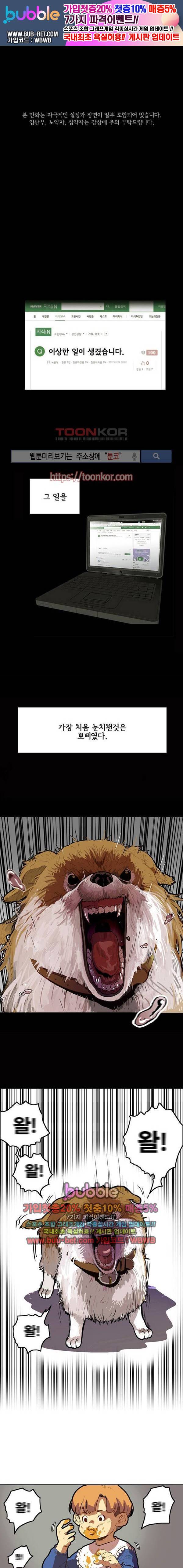 트롤트랩 1화 1