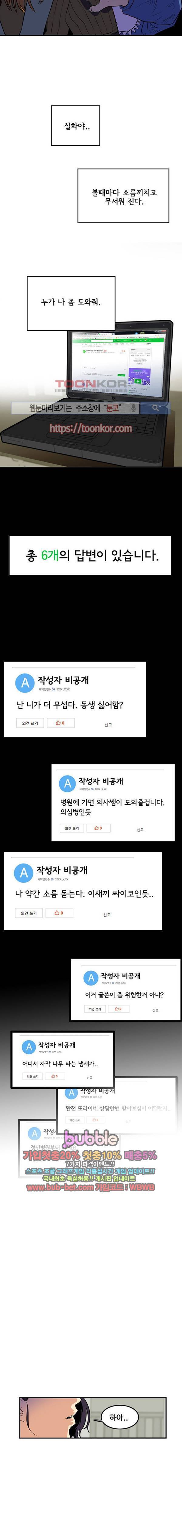 트롤트랩 1화 5