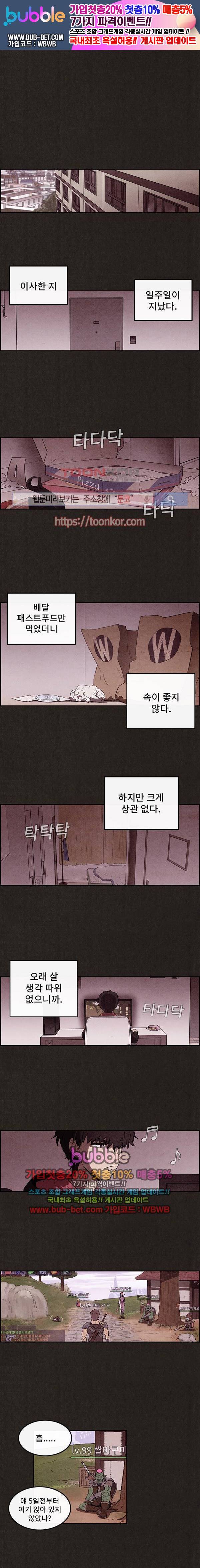 스위트홈 3화 1