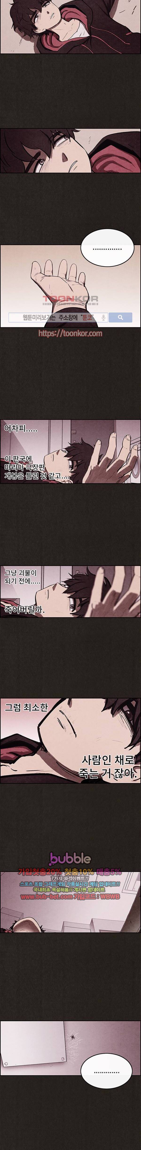 스위트홈 13화 2