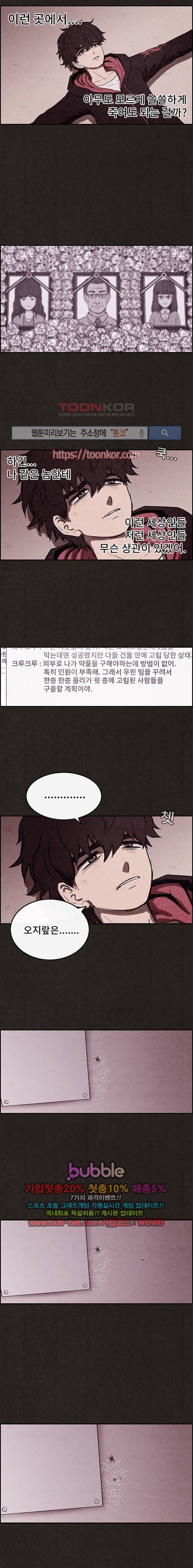 스위트홈 13화 3