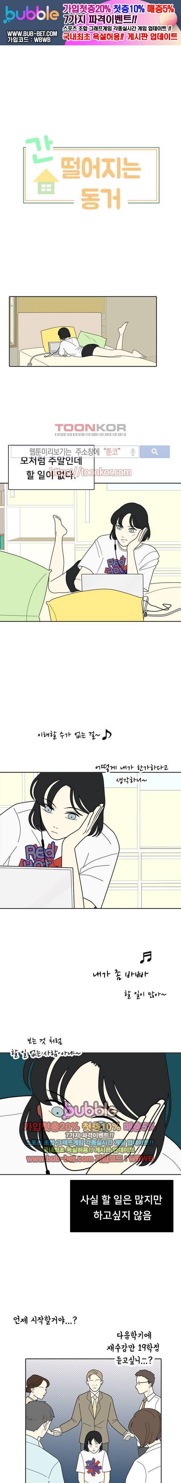 간 떨어지는 동거 8화 1