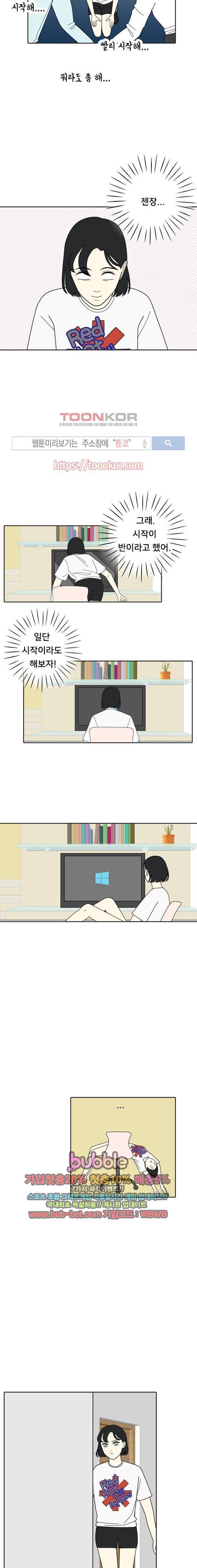 간 떨어지는 동거 8화 2