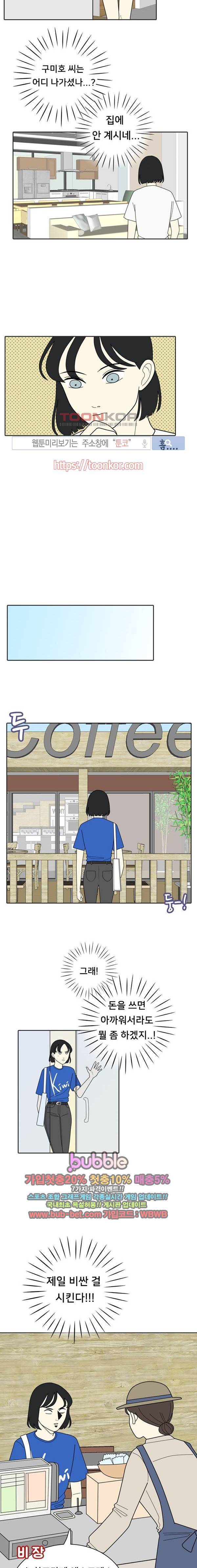 간 떨어지는 동거 8화 3