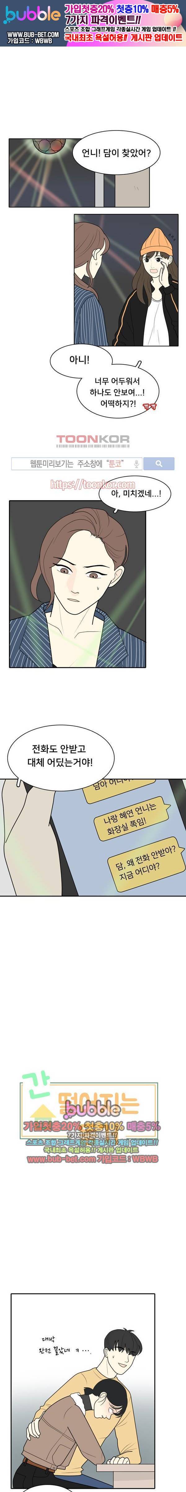 간 떨어지는 동거 17화 1