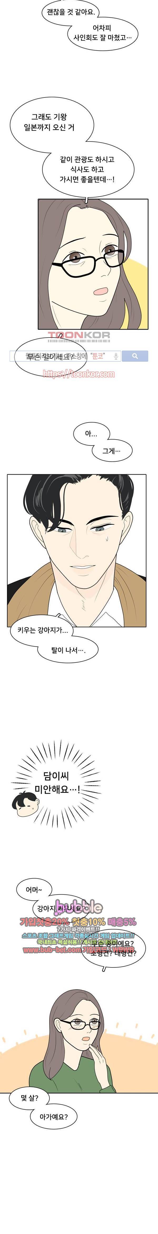 간 떨어지는 동거 17화 3