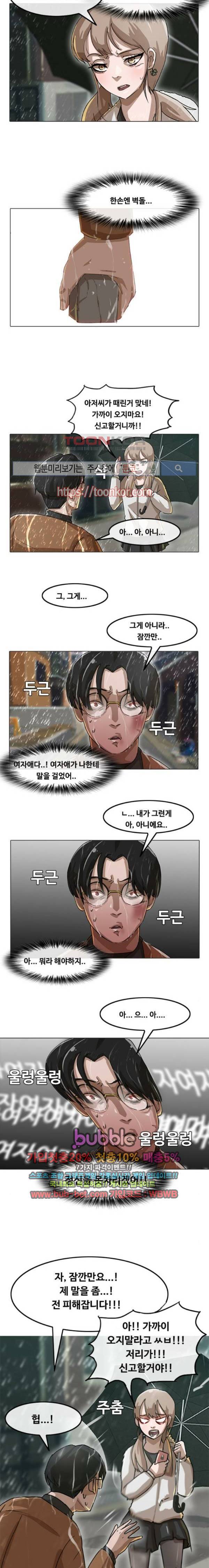 랜덤채팅의 그녀! 13화 2