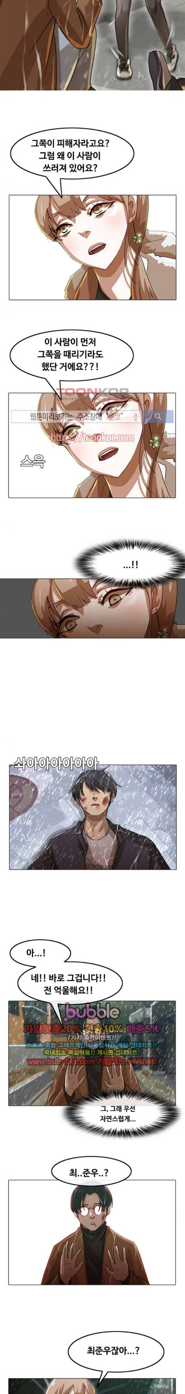 랜덤채팅의 그녀! 13화 3