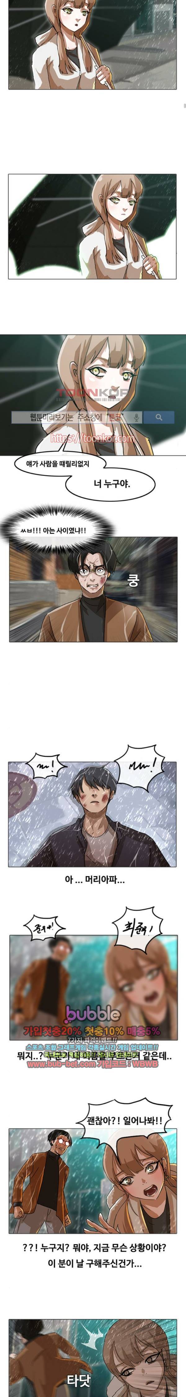 랜덤채팅의 그녀! 13화 4