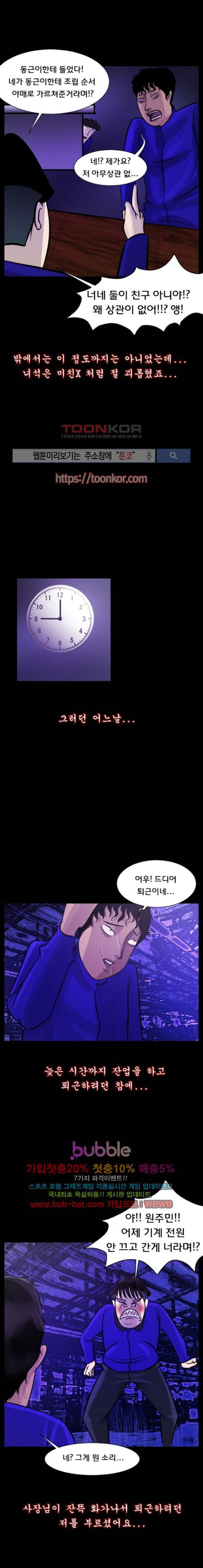 원주민 공포만화 28화 5