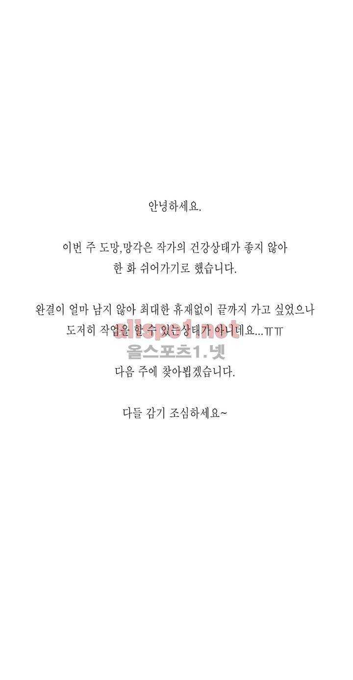 도망, 망각 휴재 공지 1