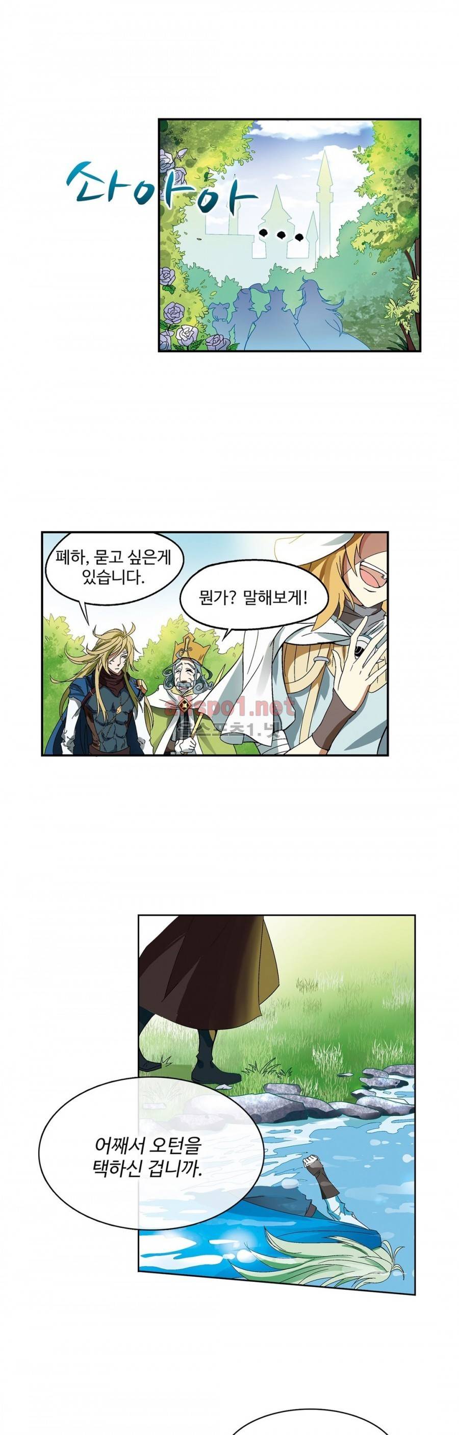 드레이크 사가 157화 5