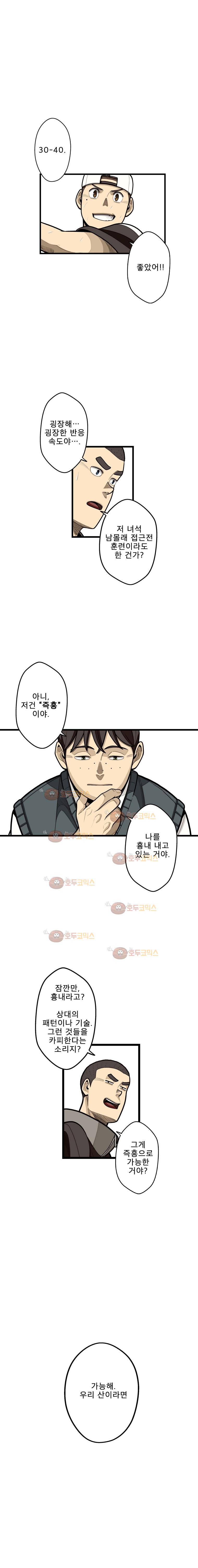 프레너미 2부 8화 11