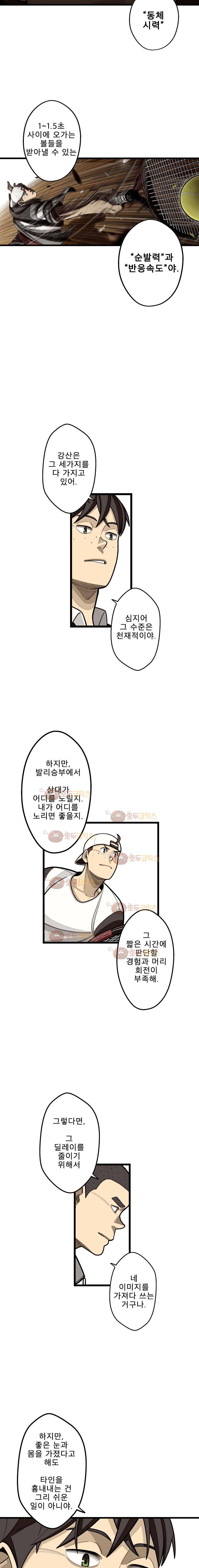 프레너미 2부 8화 14