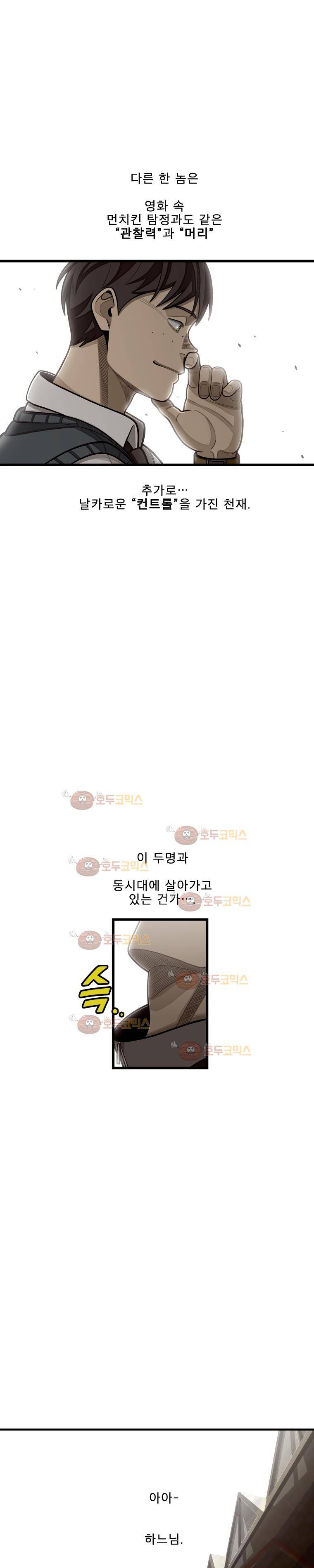 프레너미 2부 8화 16