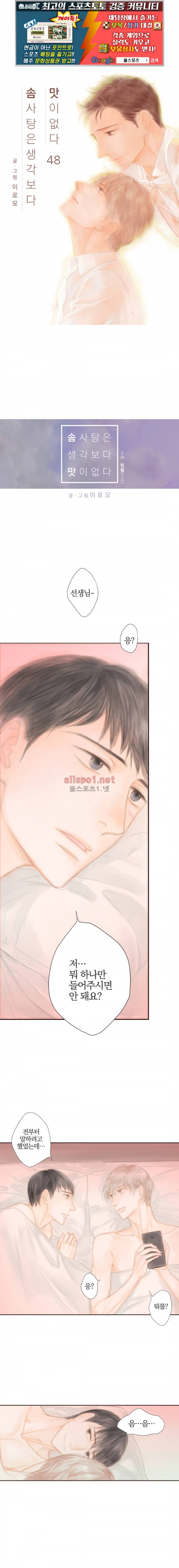 솜사탕은 생각보다 맛이 없다 48화 (외전 15화) 1