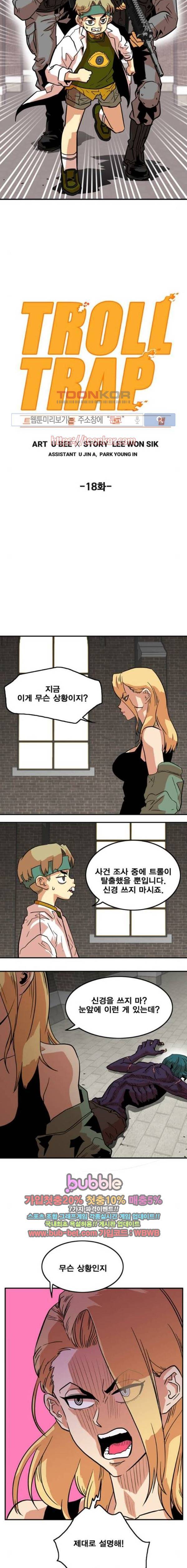 트롤트랩 18화 2