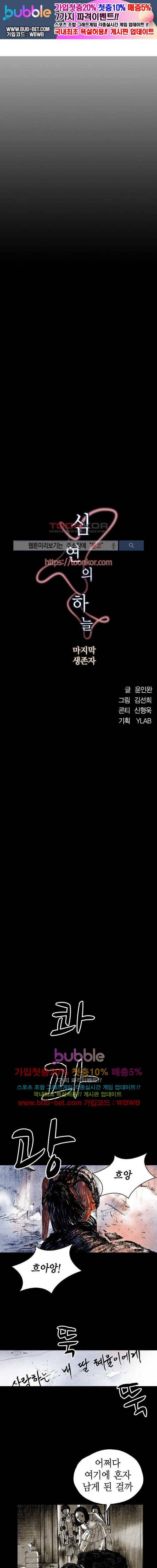 심연의 하늘 시즌5 16화 1