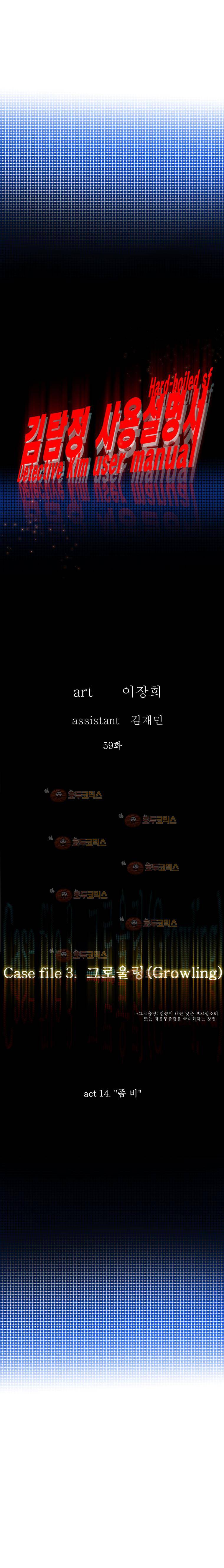김탐정 사용설명서 59화 - 좀비 4