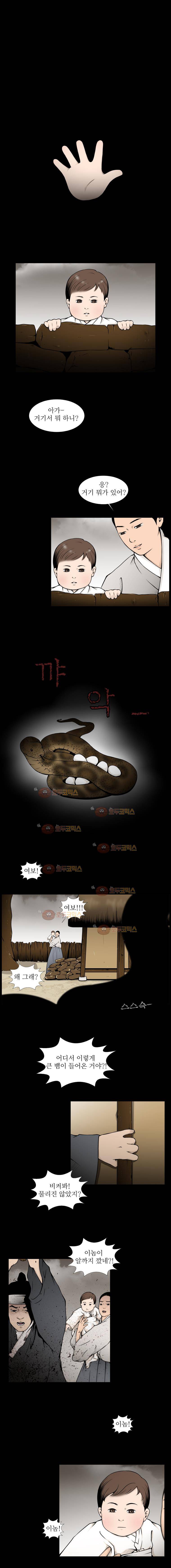 바리공주 5화 - 구렁이 (1) 1