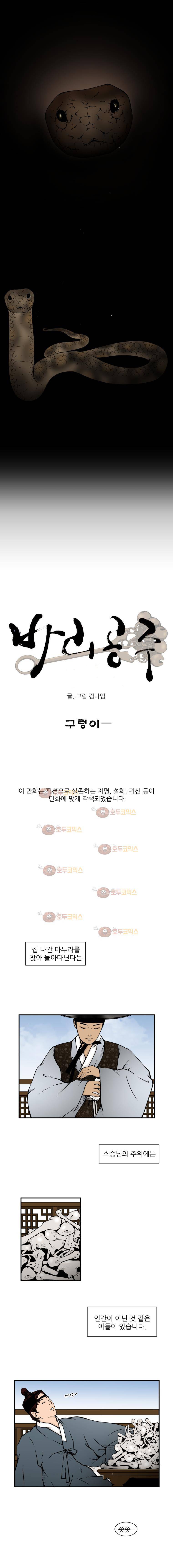 바리공주 5화 - 구렁이 (1) 2