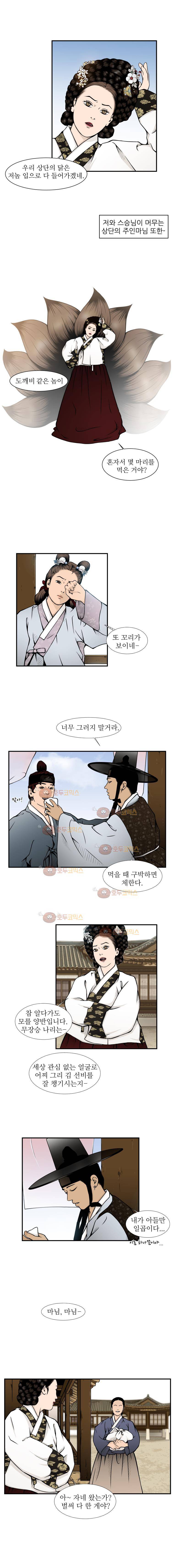 바리공주 5화 - 구렁이 (1) 3