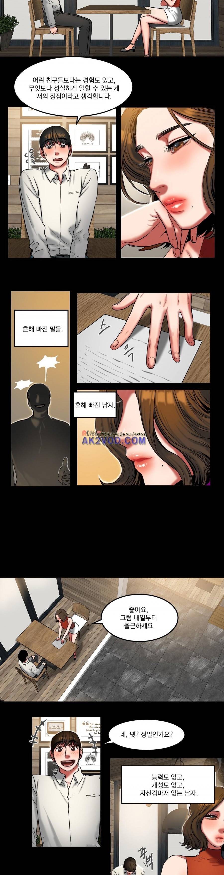 비터스윗 24화 4