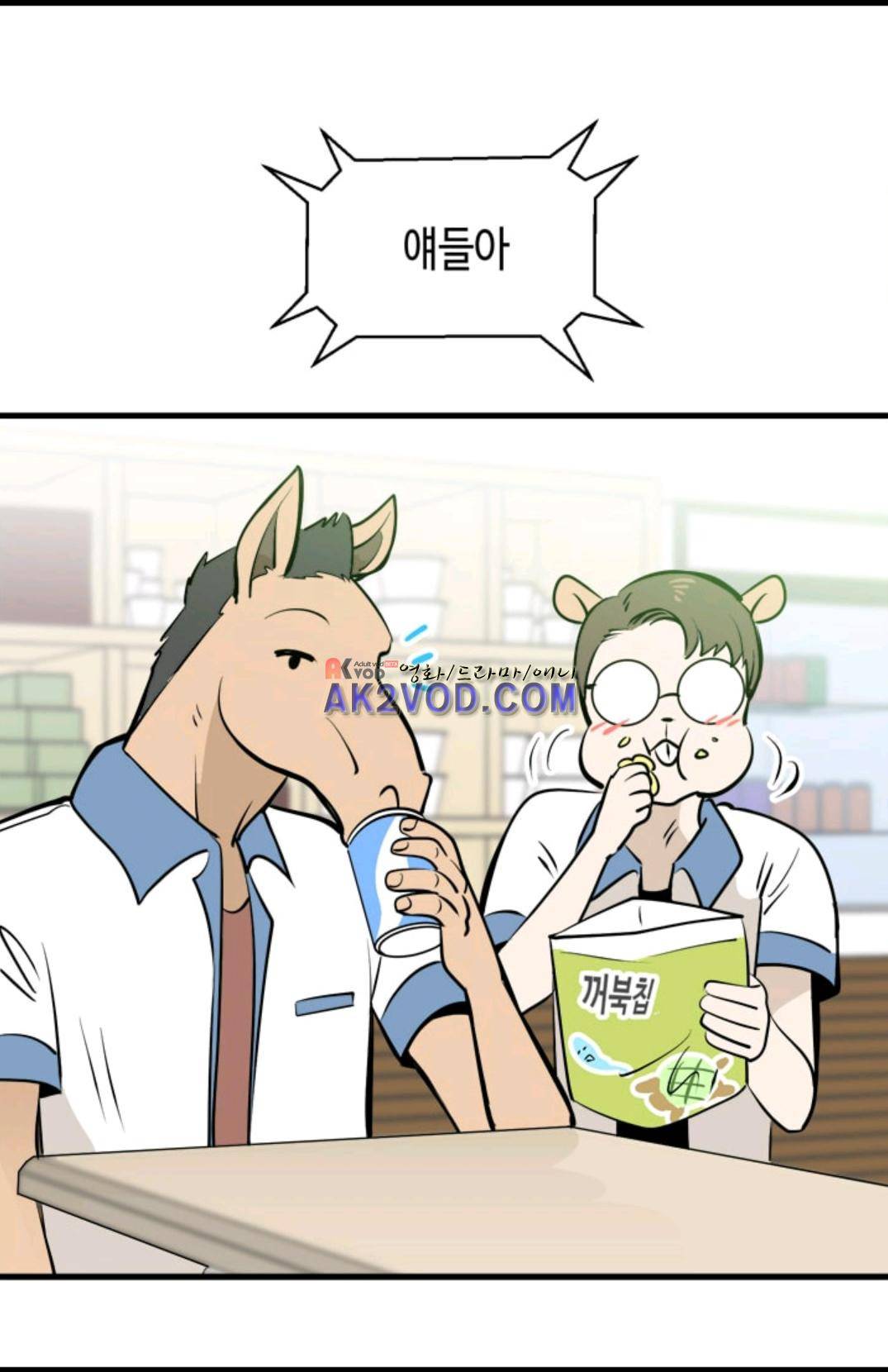 애니멀 아이즈 100화 9