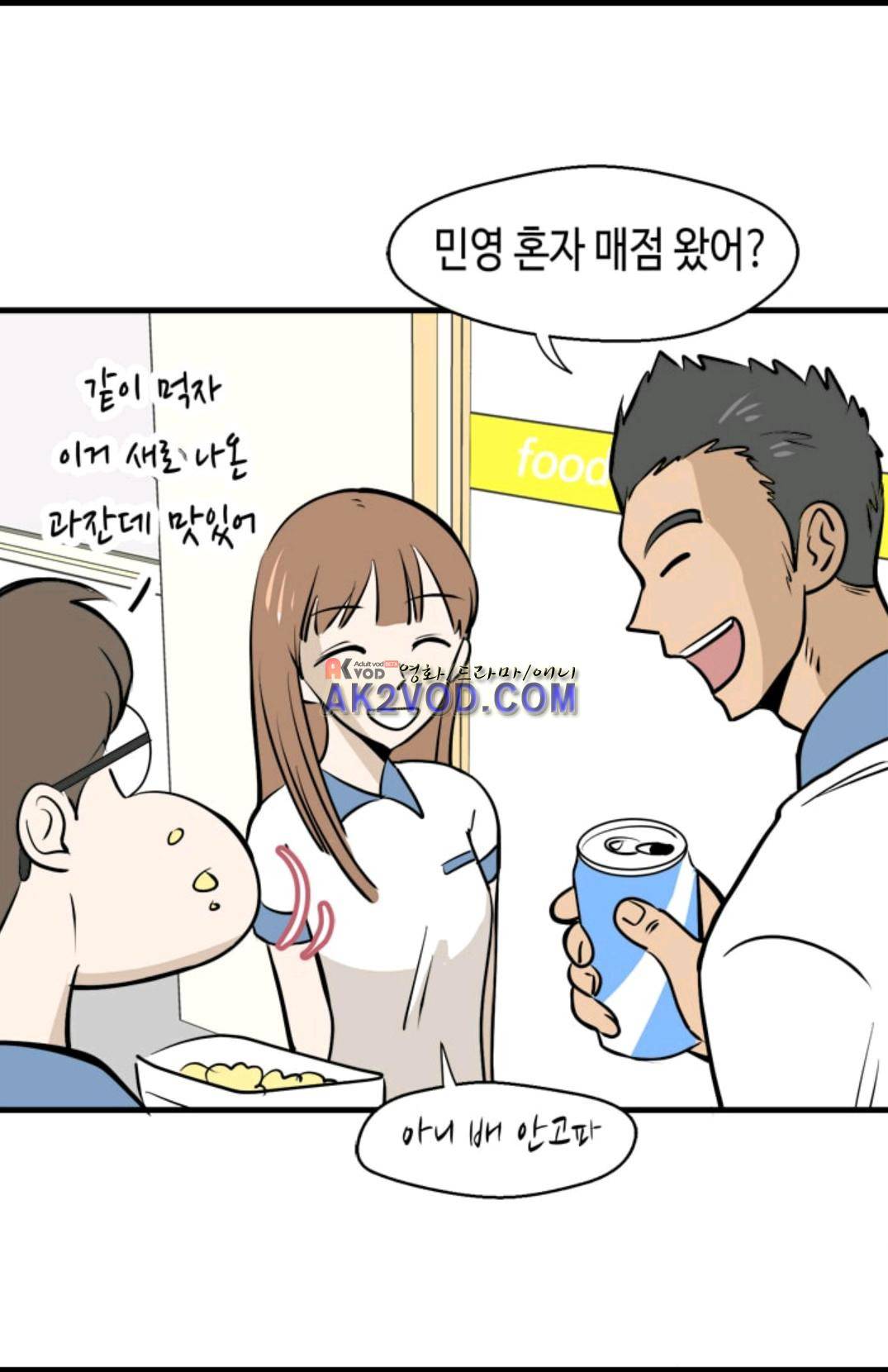 애니멀 아이즈 100화 10
