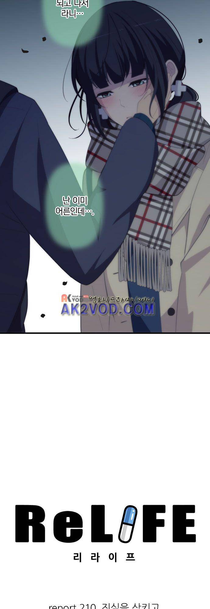 리라이프 -Relife- 210화 3