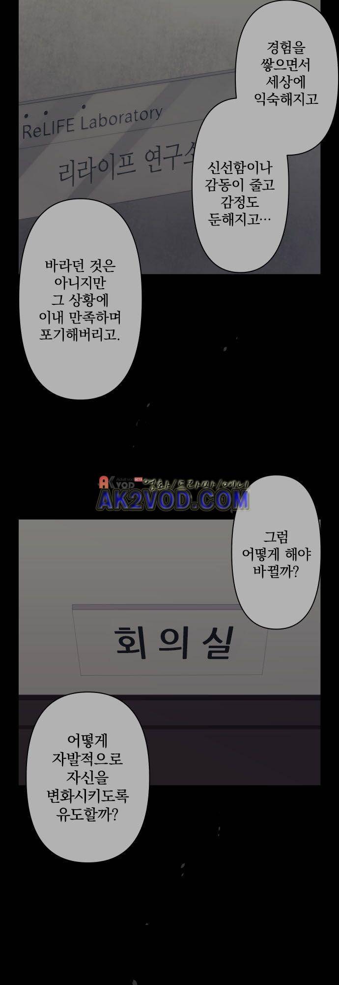 리라이프 -Relife- 210화 14