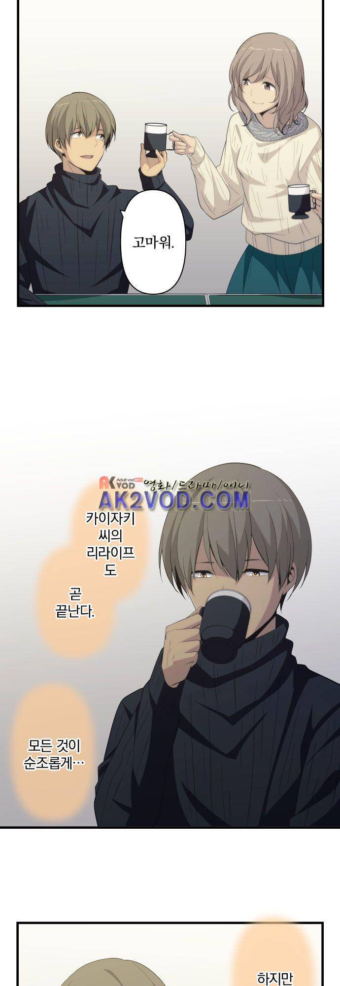리라이프 -Relife- 210화 18