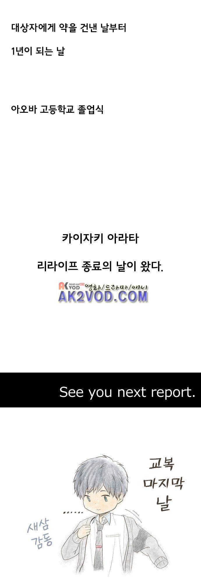 리라이프 -Relife- 210화 31