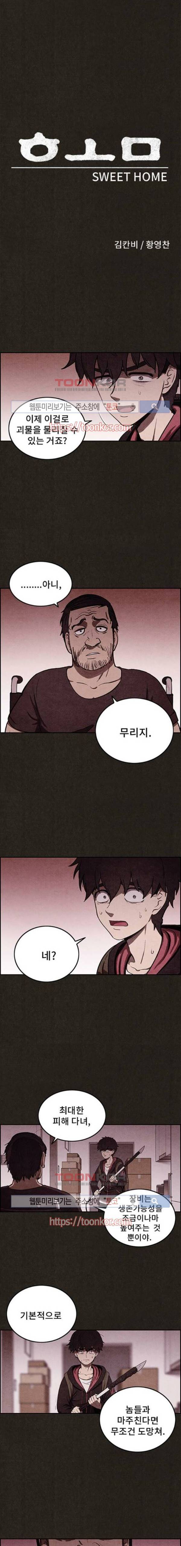 스위트홈 17화 3