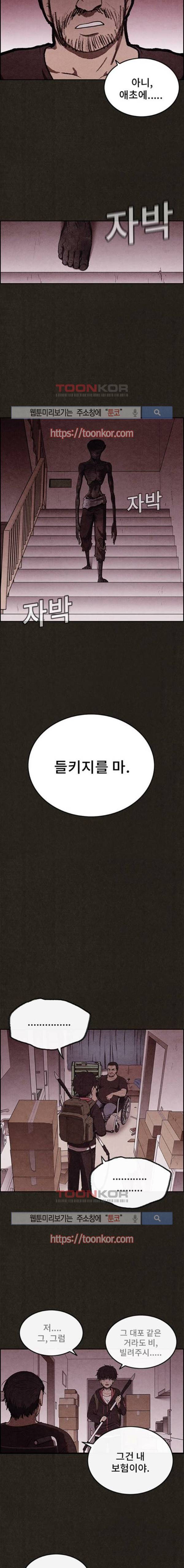 스위트홈 17화 4