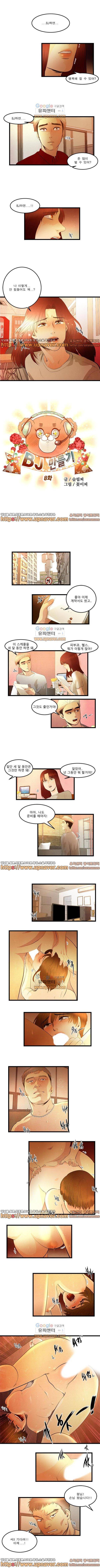 BJ 만들기 8화 1