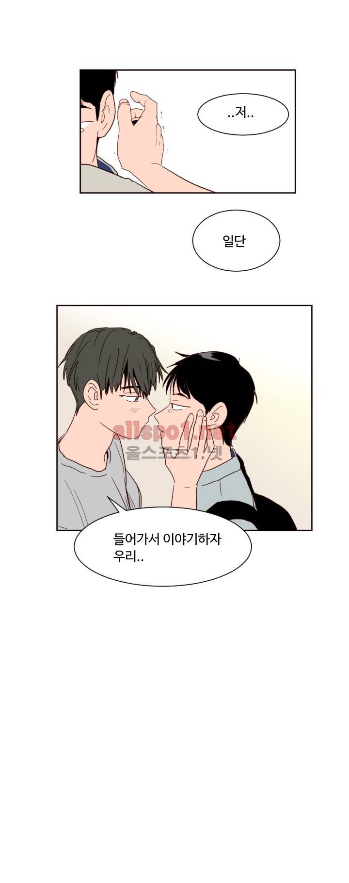 남의 BL만화 56화 2